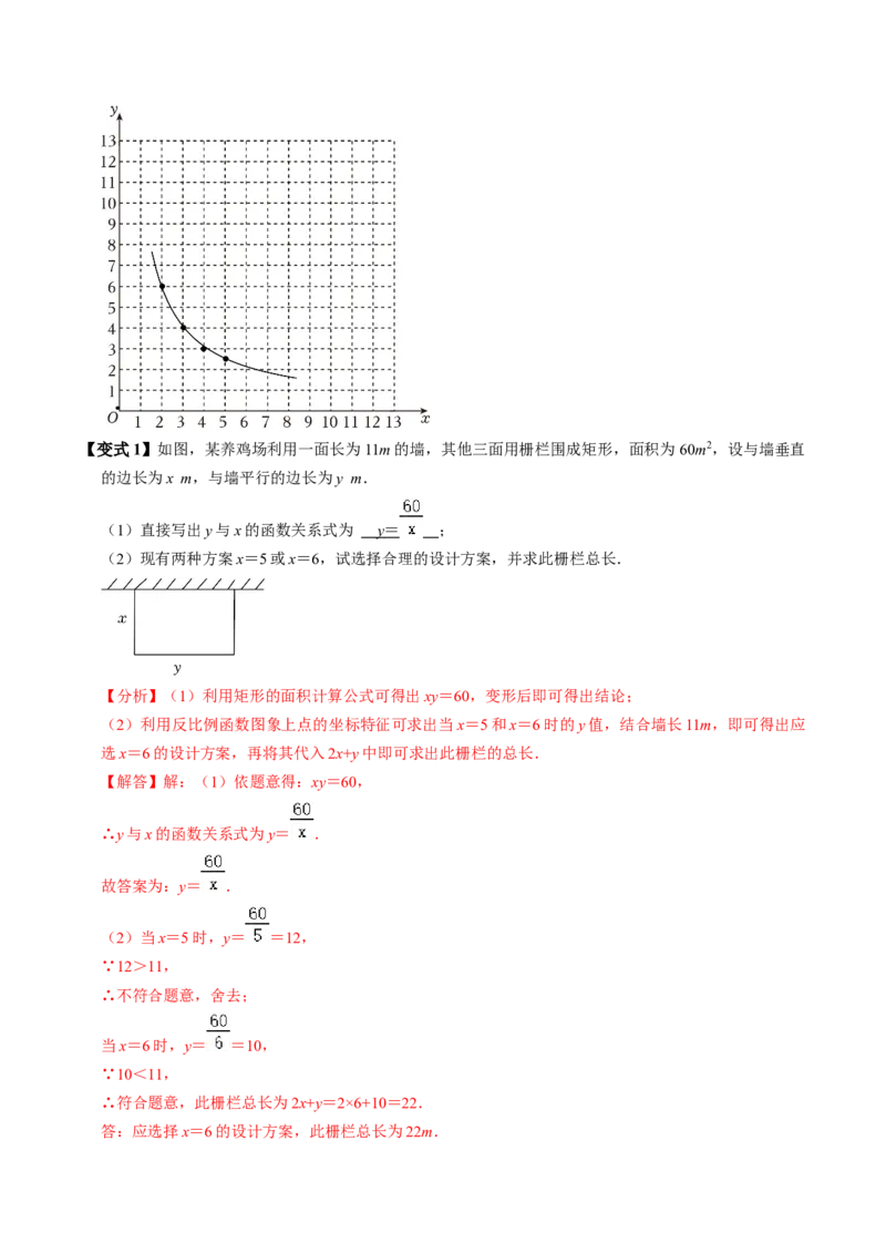 第03讲实际问题与反比例函数（3个知识点+4类热点题型讲练+习题巩固）（教师版）_初中数学_九年级数学下册（人教版）_同步讲义-U18_2025版