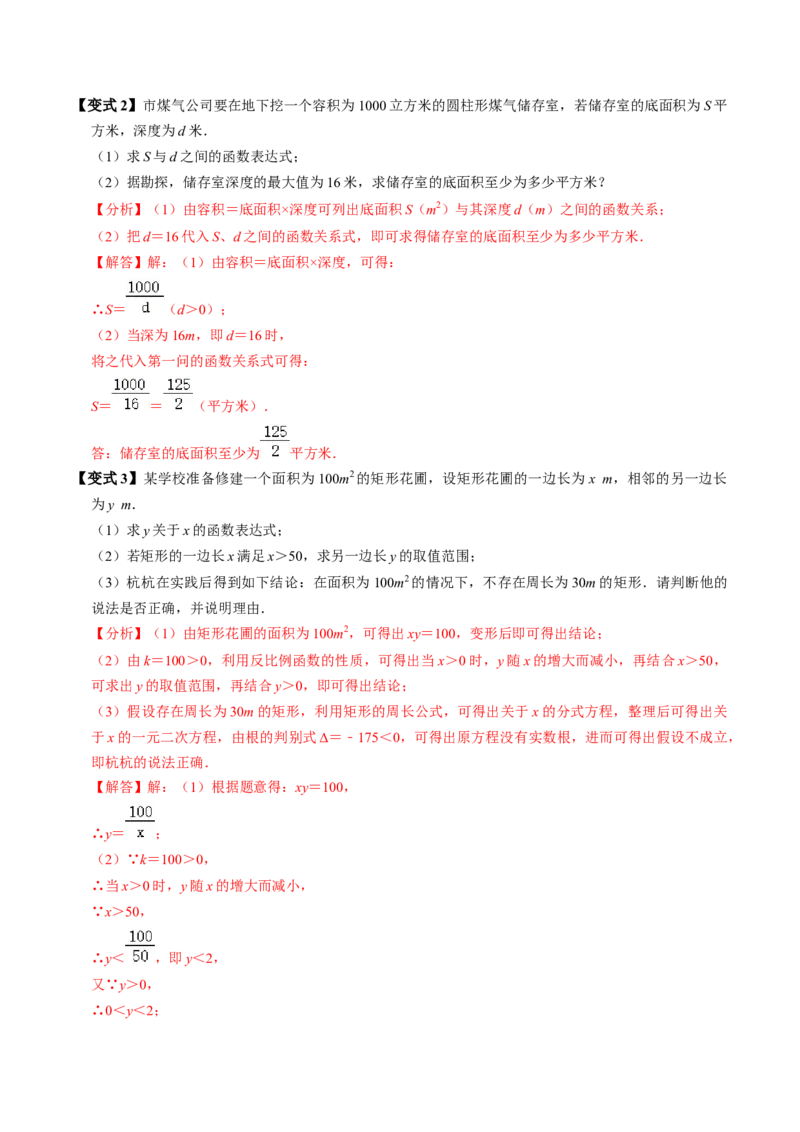 第03讲实际问题与反比例函数（3个知识点+4类热点题型讲练+习题巩固）（教师版）_初中数学_九年级数学下册（人教版）_同步讲义-U18_2025版