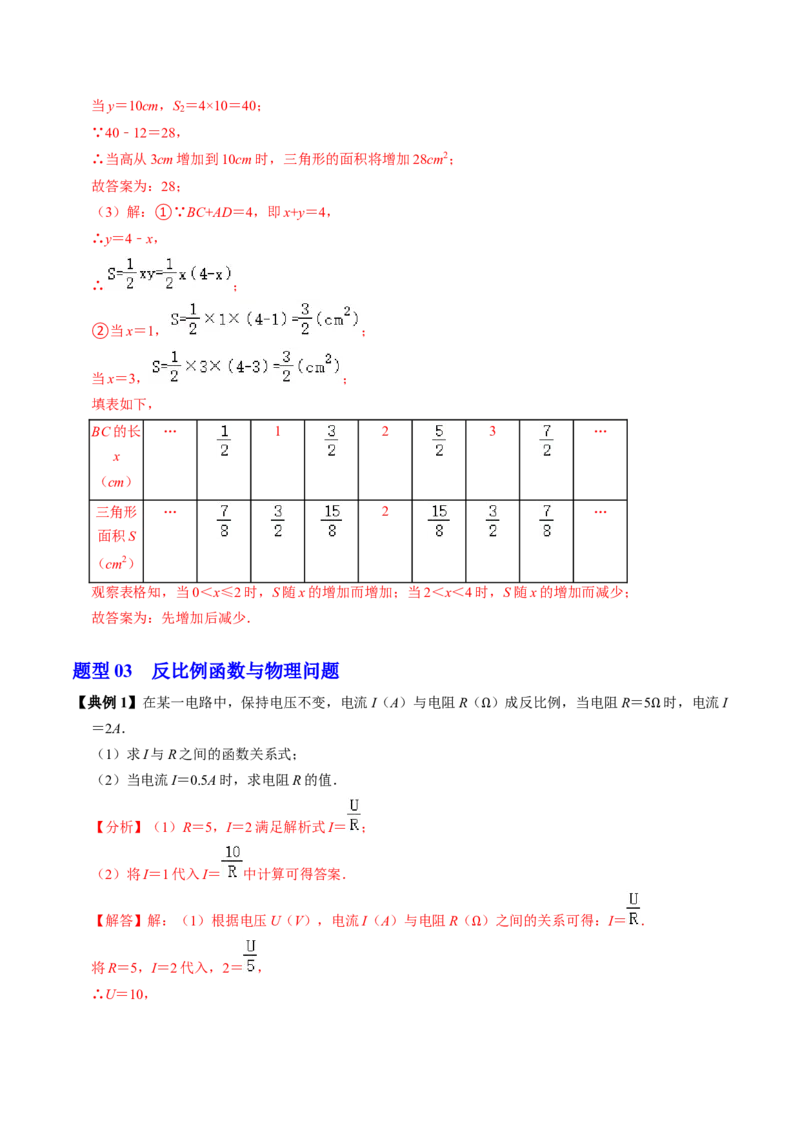 第03讲实际问题与反比例函数（3个知识点+4类热点题型讲练+习题巩固）（教师版）_初中数学_九年级数学下册（人教版）_同步讲义-U18_2025版