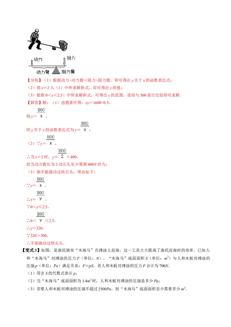 第03讲实际问题与反比例函数（3个知识点+4类热点题型讲练+习题巩固）（教师版）_初中数学_九年级数学下册（人教版）_同步讲义-U18_2025版