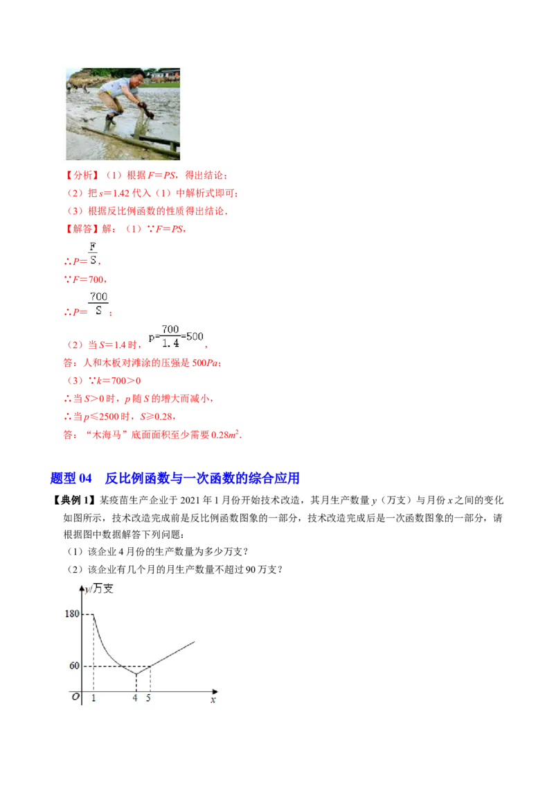第03讲实际问题与反比例函数（3个知识点+4类热点题型讲练+习题巩固）（教师版）_初中数学_九年级数学下册（人教版）_同步讲义-U18_2025版