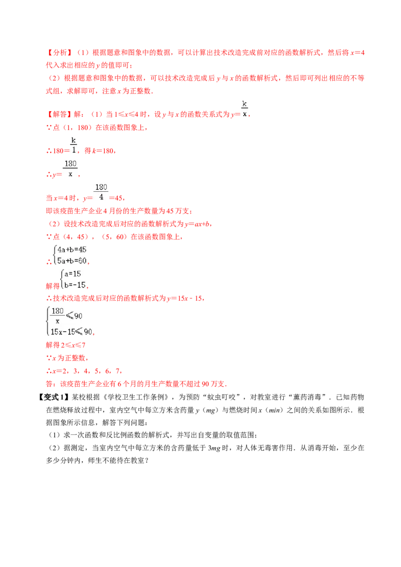 第03讲实际问题与反比例函数（3个知识点+4类热点题型讲练+习题巩固）（教师版）_初中数学_九年级数学下册（人教版）_同步讲义-U18_2025版
