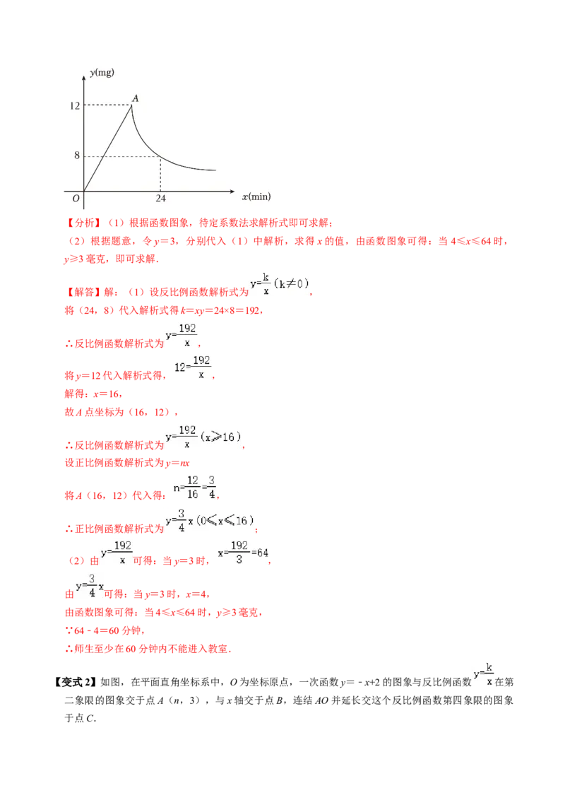 第03讲实际问题与反比例函数（3个知识点+4类热点题型讲练+习题巩固）（教师版）_初中数学_九年级数学下册（人教版）_同步讲义-U18_2025版