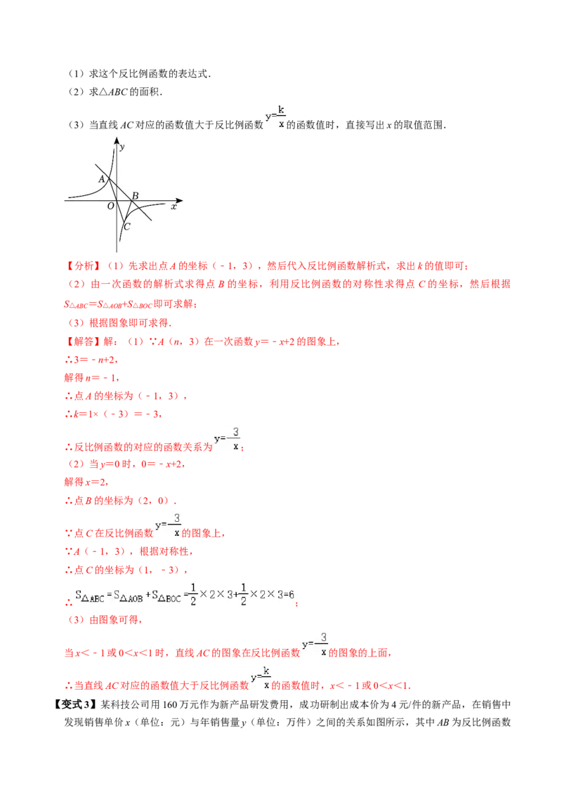 第03讲实际问题与反比例函数（3个知识点+4类热点题型讲练+习题巩固）（教师版）_初中数学_九年级数学下册（人教版）_同步讲义-U18_2025版