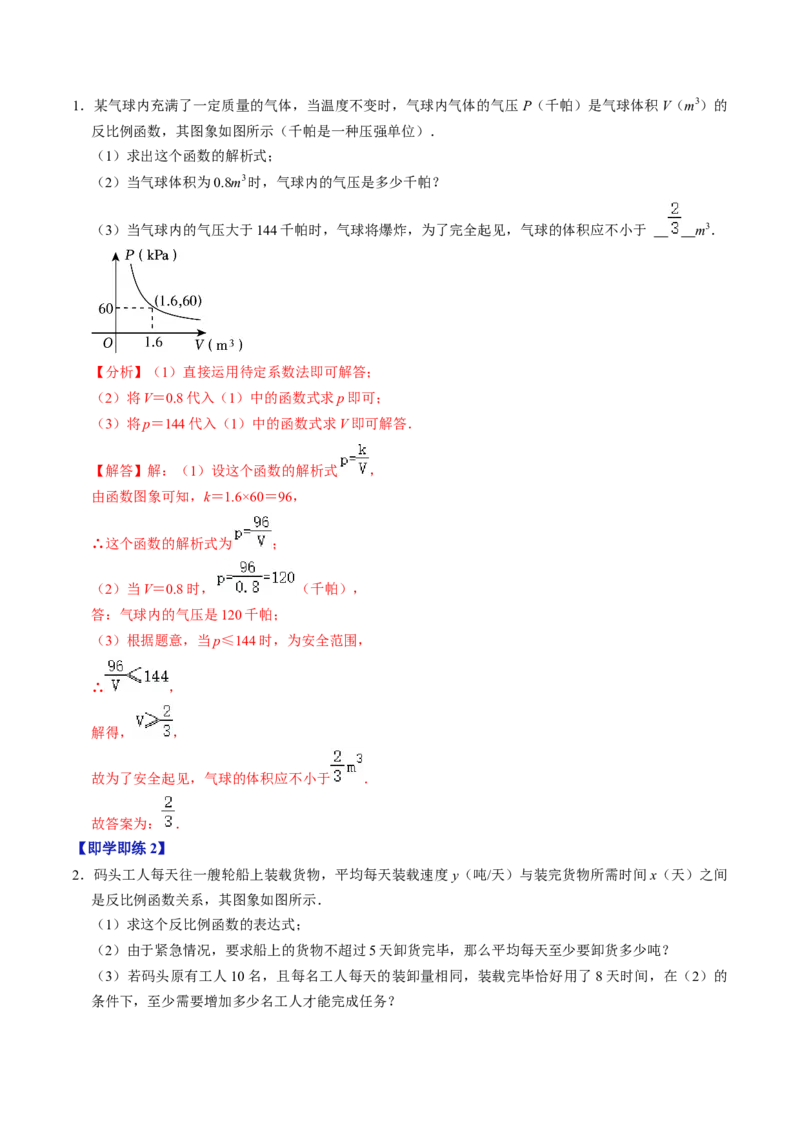 第03讲实际问题与反比例函数（3个知识点+4类热点题型讲练+习题巩固）（教师版）_初中数学_九年级数学下册（人教版）_同步讲义-U18_2025版