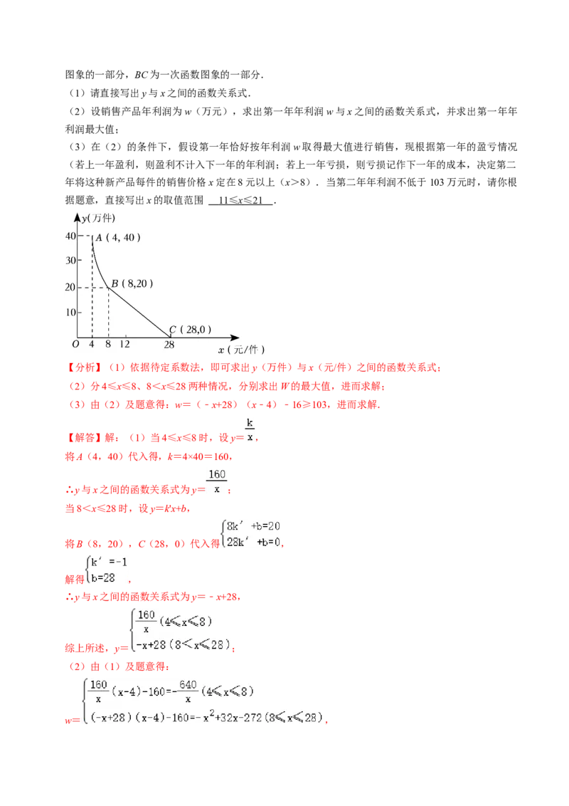 第03讲实际问题与反比例函数（3个知识点+4类热点题型讲练+习题巩固）（教师版）_初中数学_九年级数学下册（人教版）_同步讲义-U18_2025版