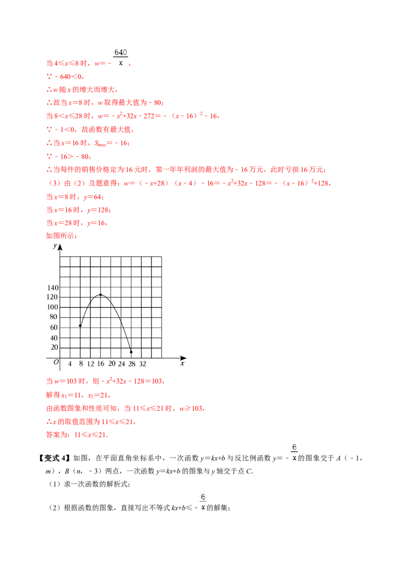 第03讲实际问题与反比例函数（3个知识点+4类热点题型讲练+习题巩固）（教师版）_初中数学_九年级数学下册（人教版）_同步讲义-U18_2025版