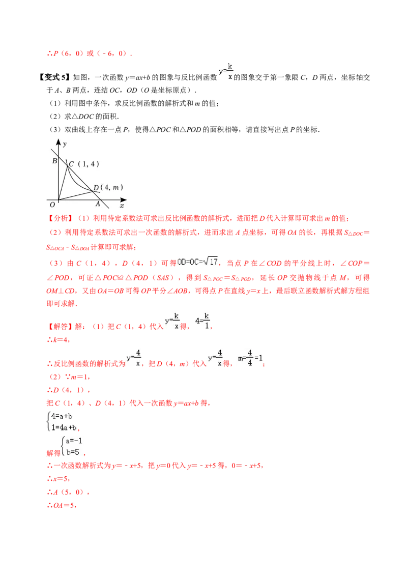 第03讲实际问题与反比例函数（3个知识点+4类热点题型讲练+习题巩固）（教师版）_初中数学_九年级数学下册（人教版）_同步讲义-U18_2025版