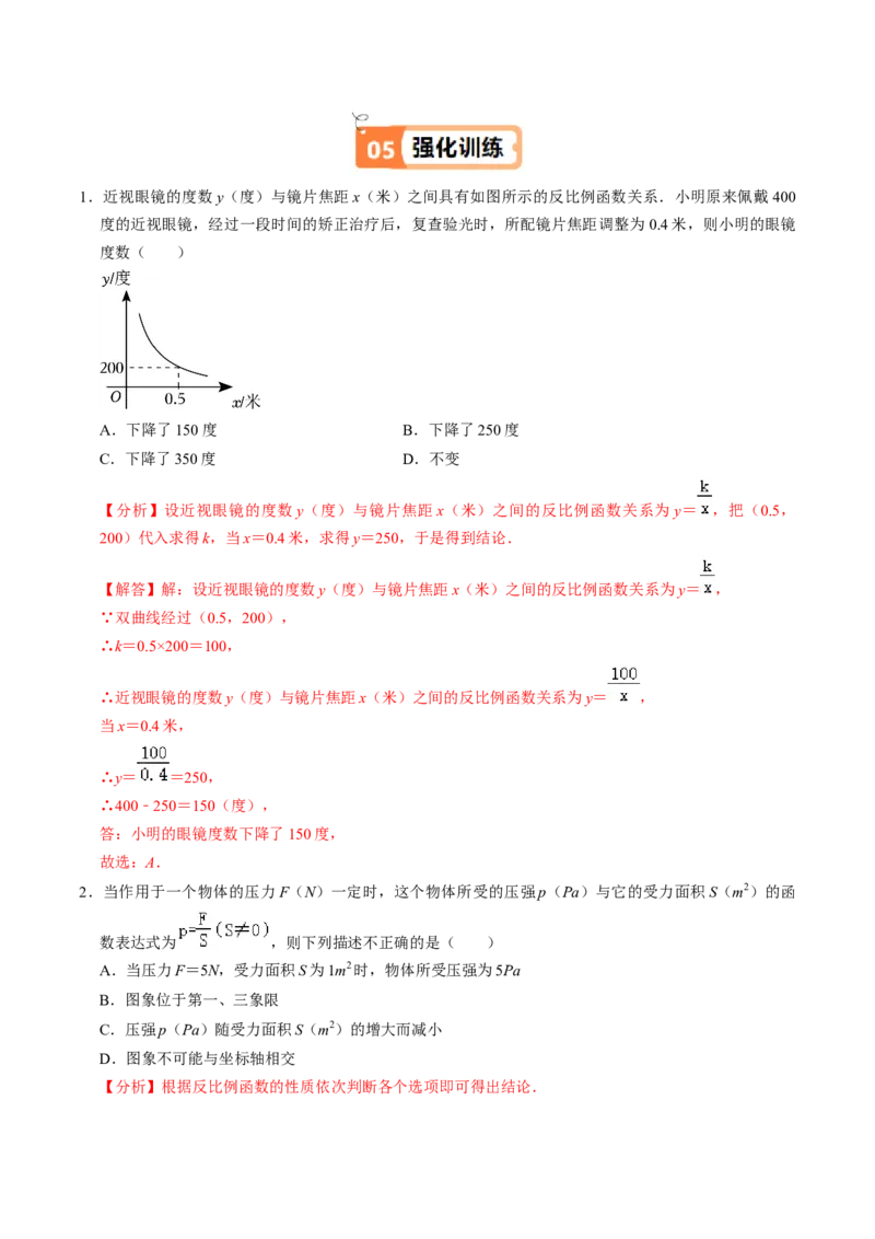 第03讲实际问题与反比例函数（3个知识点+4类热点题型讲练+习题巩固）（教师版）_初中数学_九年级数学下册（人教版）_同步讲义-U18_2025版