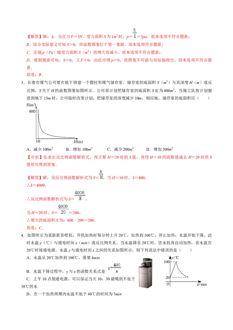 第03讲实际问题与反比例函数（3个知识点+4类热点题型讲练+习题巩固）（教师版）_初中数学_九年级数学下册（人教版）_同步讲义-U18_2025版