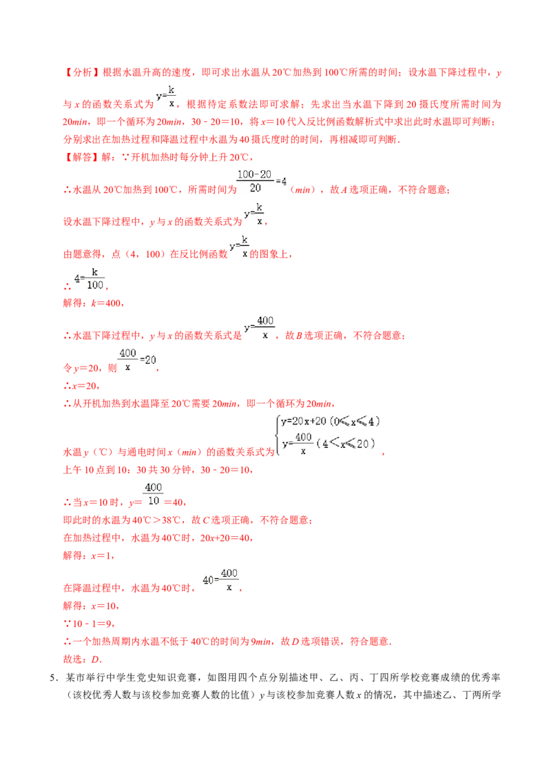 第03讲实际问题与反比例函数（3个知识点+4类热点题型讲练+习题巩固）（教师版）_初中数学_九年级数学下册（人教版）_同步讲义-U18_2025版