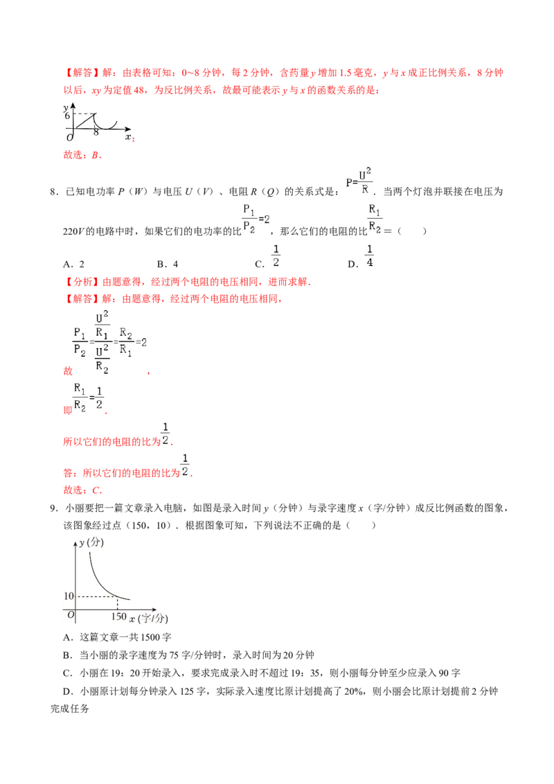 第03讲实际问题与反比例函数（3个知识点+4类热点题型讲练+习题巩固）（教师版）_初中数学_九年级数学下册（人教版）_同步讲义-U18_2025版