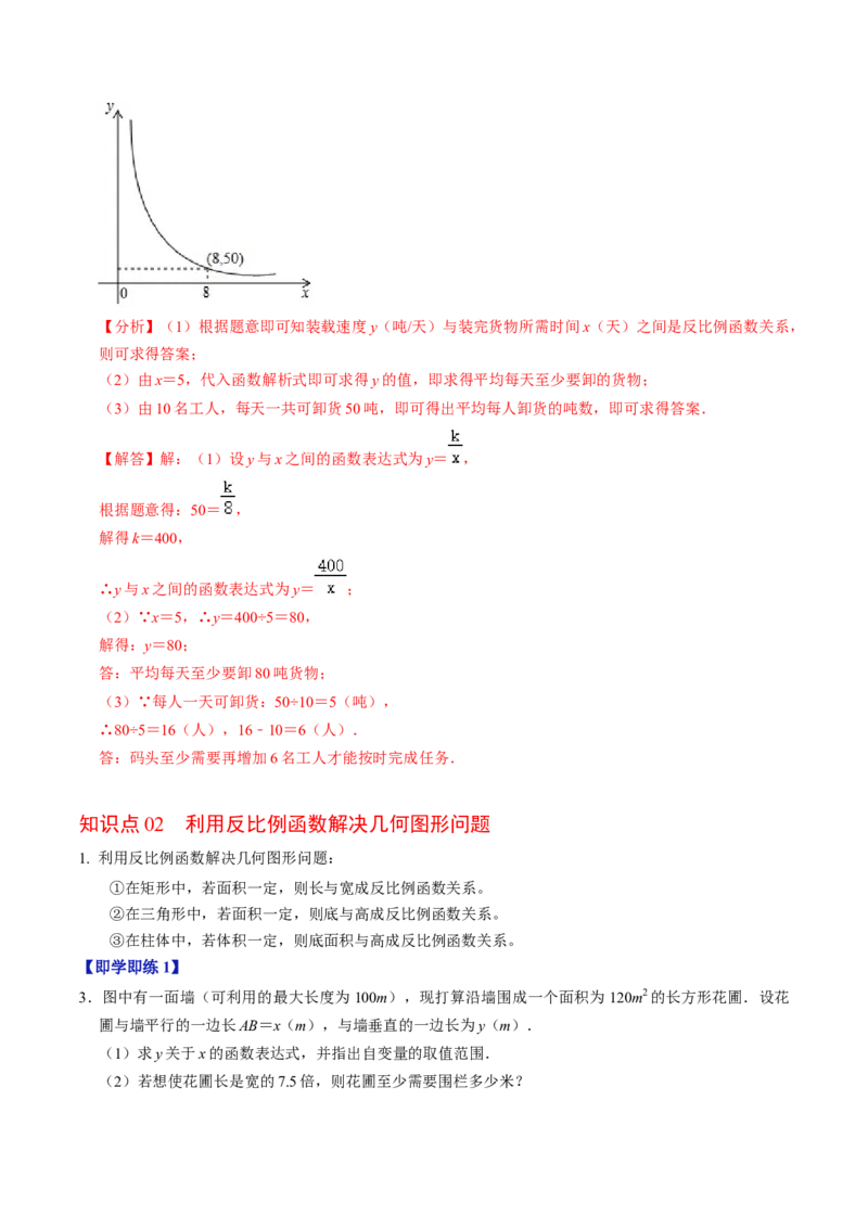 第03讲实际问题与反比例函数（3个知识点+4类热点题型讲练+习题巩固）（教师版）_初中数学_九年级数学下册（人教版）_同步讲义-U18_2025版