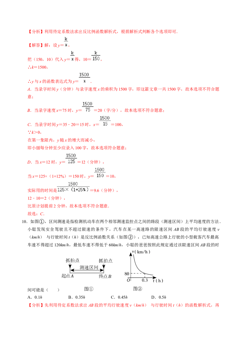 第03讲实际问题与反比例函数（3个知识点+4类热点题型讲练+习题巩固）（教师版）_初中数学_九年级数学下册（人教版）_同步讲义-U18_2025版