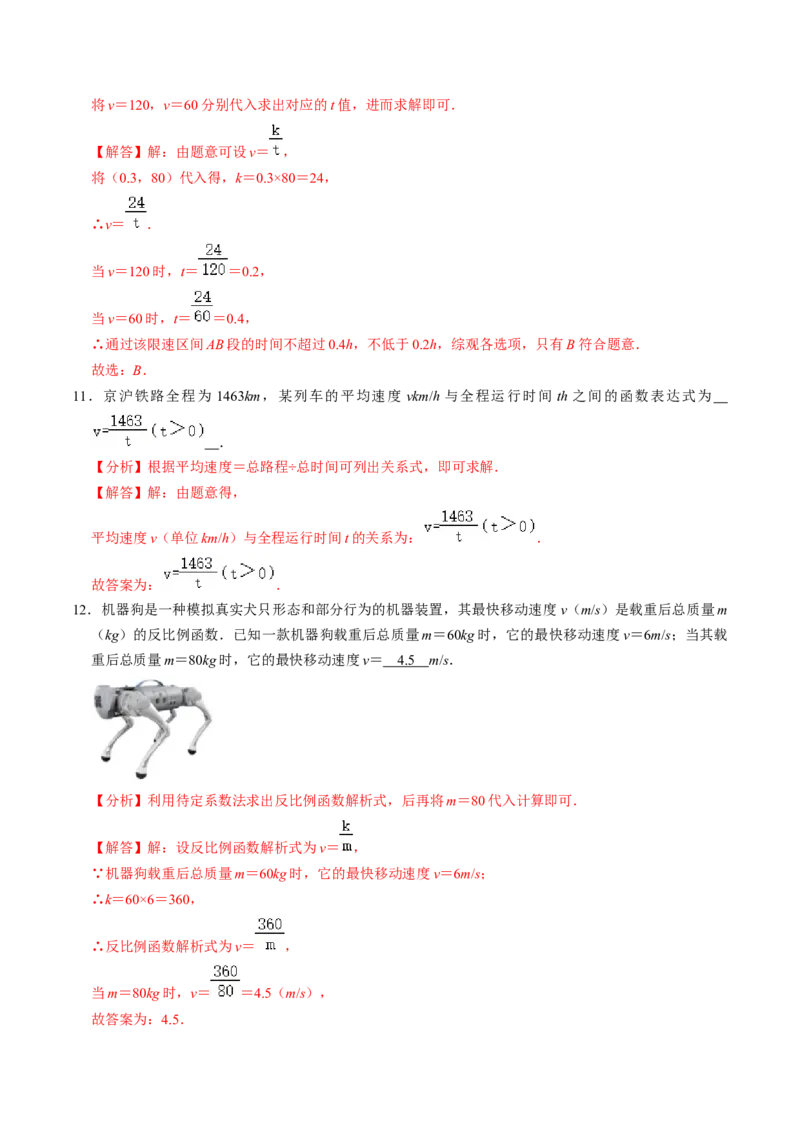 第03讲实际问题与反比例函数（3个知识点+4类热点题型讲练+习题巩固）（教师版）_初中数学_九年级数学下册（人教版）_同步讲义-U18_2025版
