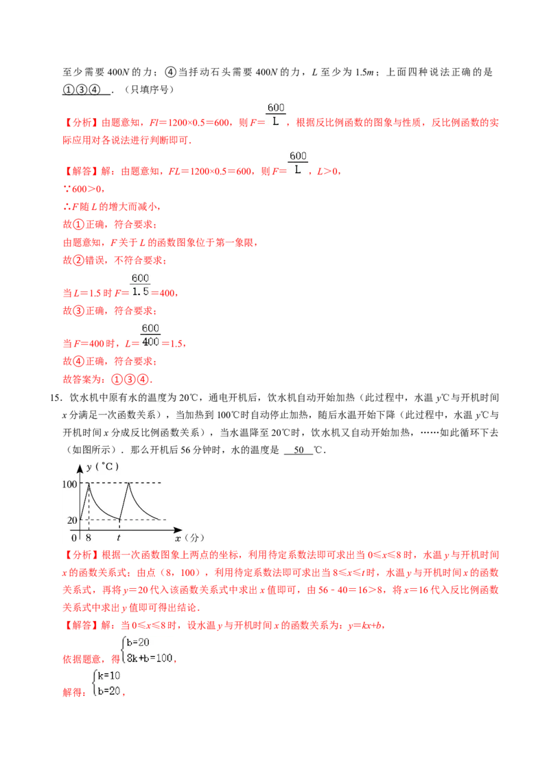 第03讲实际问题与反比例函数（3个知识点+4类热点题型讲练+习题巩固）（教师版）_初中数学_九年级数学下册（人教版）_同步讲义-U18_2025版