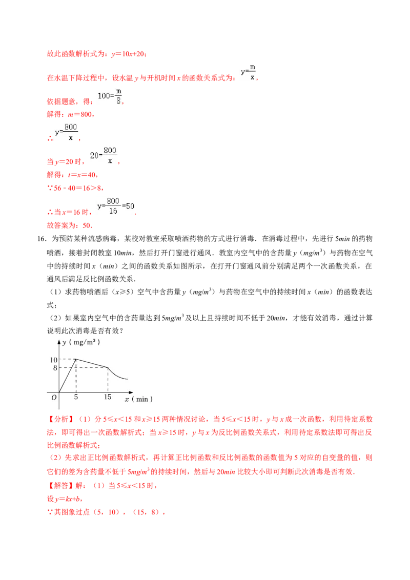 第03讲实际问题与反比例函数（3个知识点+4类热点题型讲练+习题巩固）（教师版）_初中数学_九年级数学下册（人教版）_同步讲义-U18_2025版
