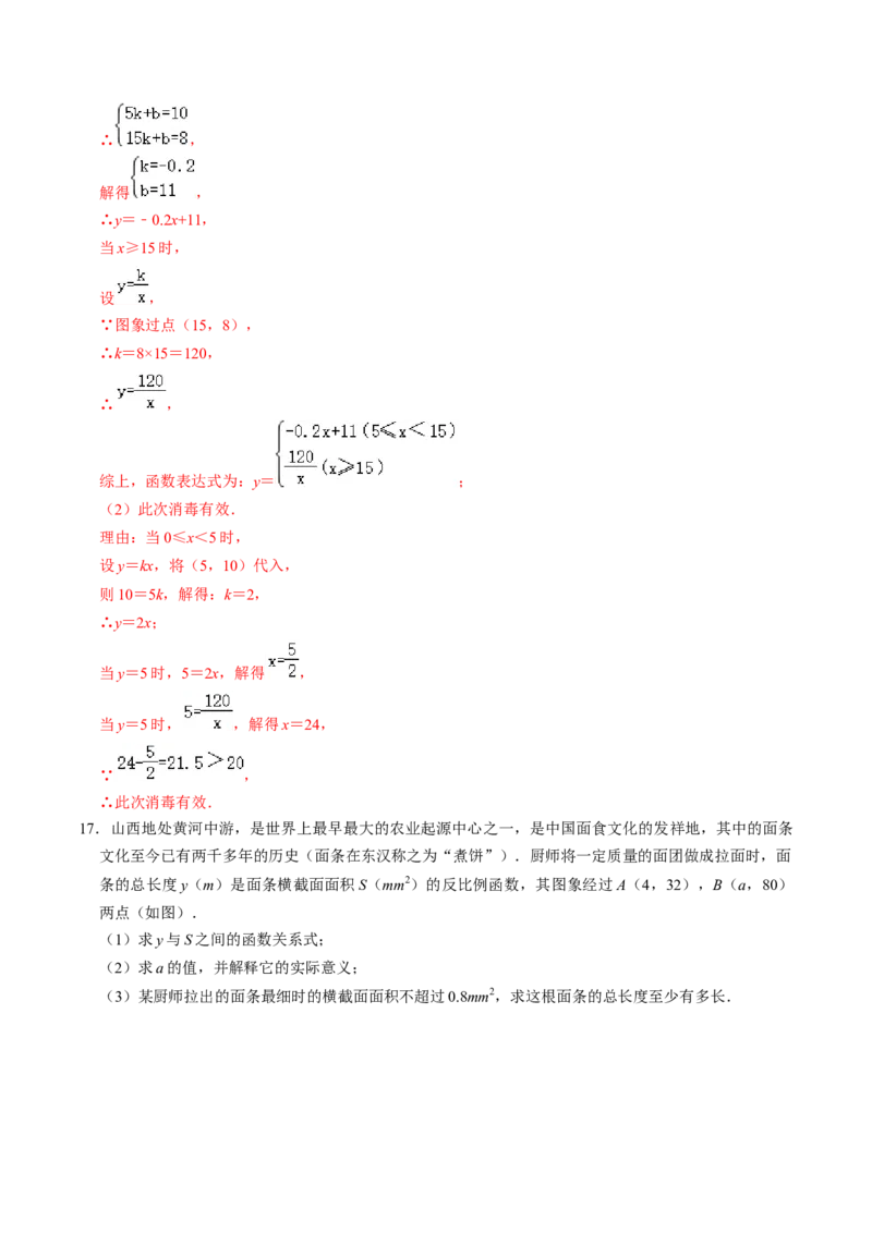 第03讲实际问题与反比例函数（3个知识点+4类热点题型讲练+习题巩固）（教师版）_初中数学_九年级数学下册（人教版）_同步讲义-U18_2025版