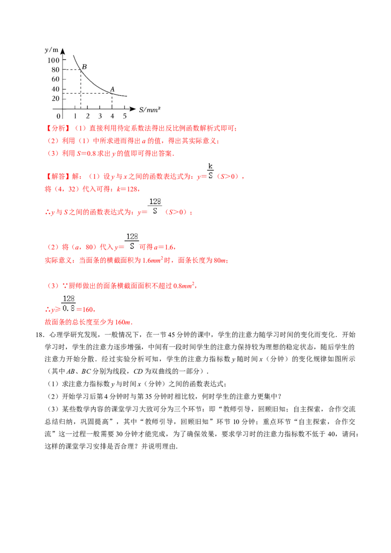 第03讲实际问题与反比例函数（3个知识点+4类热点题型讲练+习题巩固）（教师版）_初中数学_九年级数学下册（人教版）_同步讲义-U18_2025版