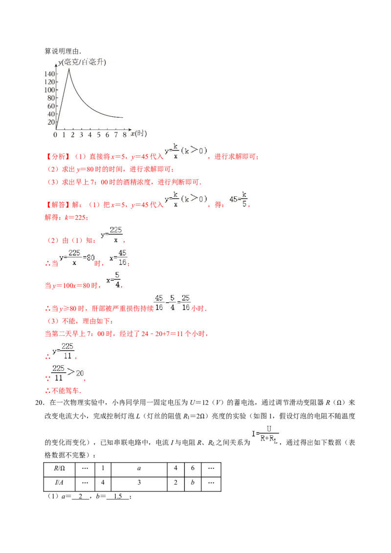 第03讲实际问题与反比例函数（3个知识点+4类热点题型讲练+习题巩固）（教师版）_初中数学_九年级数学下册（人教版）_同步讲义-U18_2025版