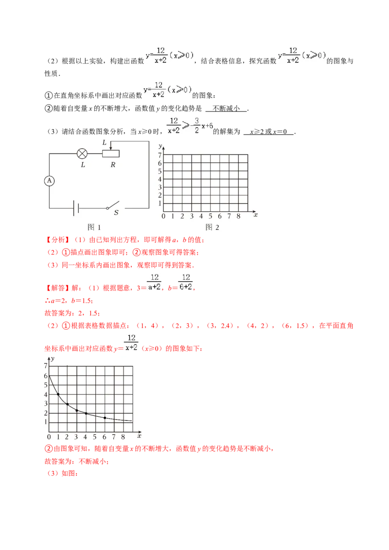 第03讲实际问题与反比例函数（3个知识点+4类热点题型讲练+习题巩固）（教师版）_初中数学_九年级数学下册（人教版）_同步讲义-U18_2025版