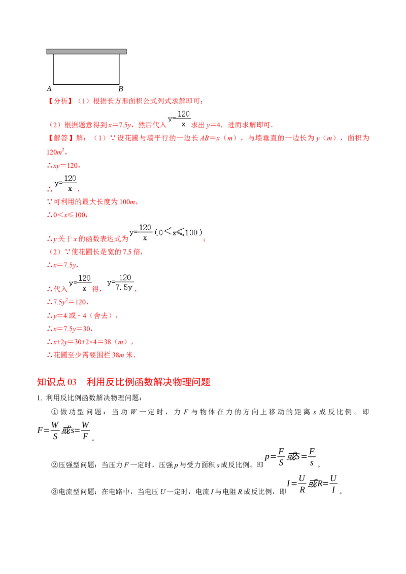 第03讲实际问题与反比例函数（3个知识点+4类热点题型讲练+习题巩固）（教师版）_初中数学_九年级数学下册（人教版）_同步讲义-U18_2025版