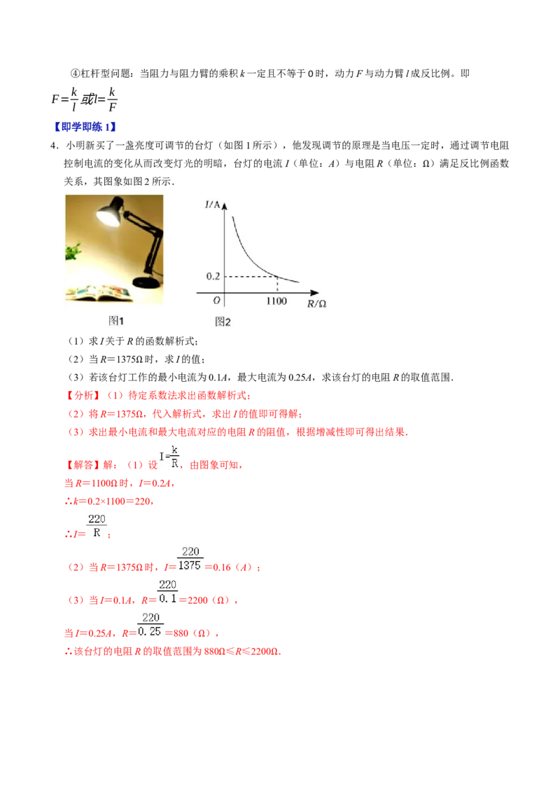 第03讲实际问题与反比例函数（3个知识点+4类热点题型讲练+习题巩固）（教师版）_初中数学_九年级数学下册（人教版）_同步讲义-U18_2025版