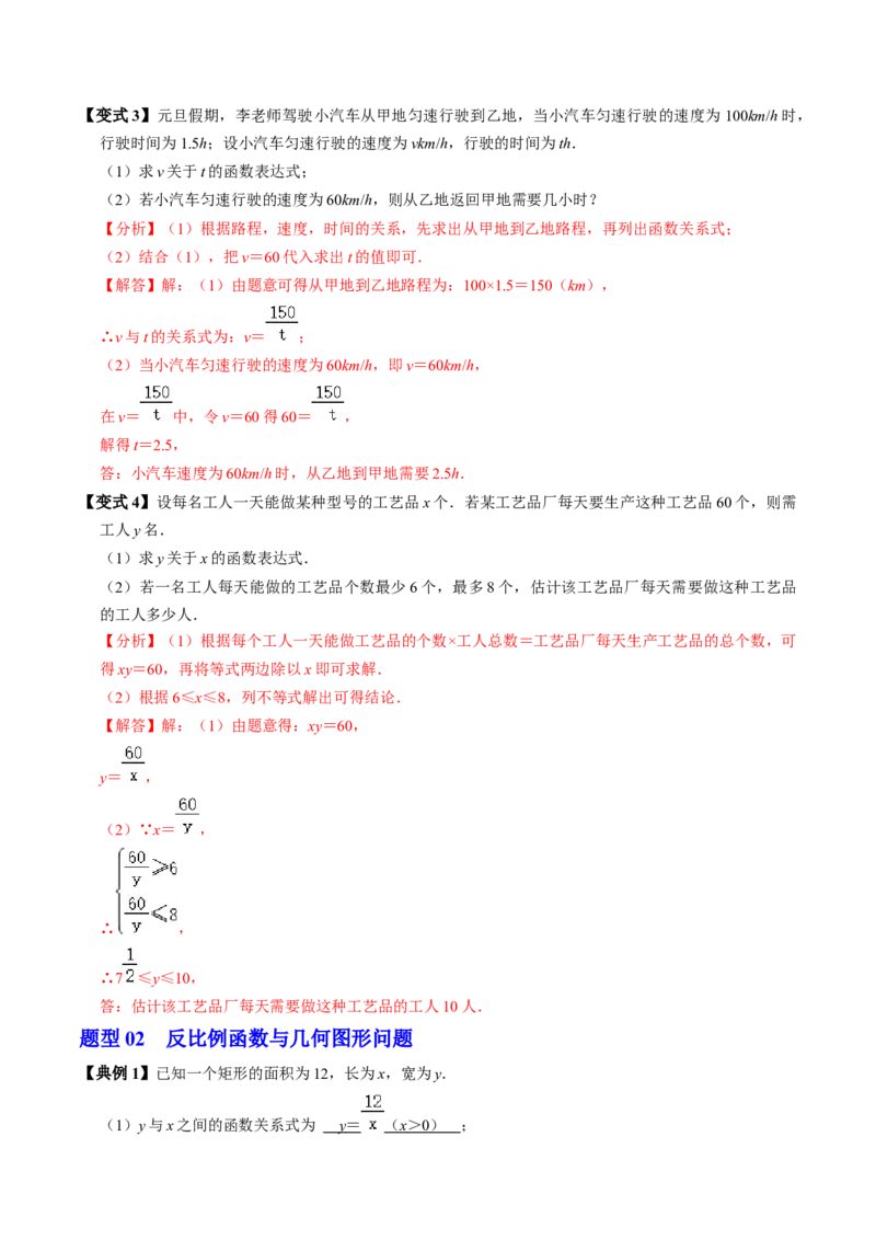 第03讲实际问题与反比例函数（3个知识点+4类热点题型讲练+习题巩固）（教师版）_初中数学_九年级数学下册（人教版）_同步讲义-U18_2025版