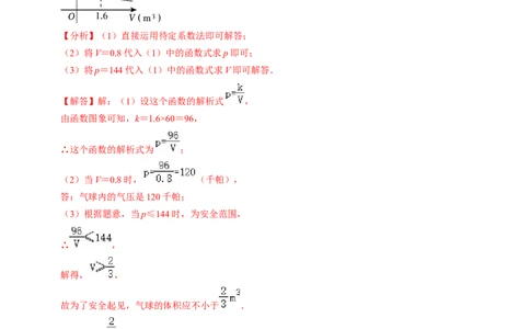 第03讲实际问题与反比例函数（3个知识点+4类热点题型讲练+习题巩固）（教师版）_初中数学_九年级数学下册（人教版）_同步讲义-U18_2025版