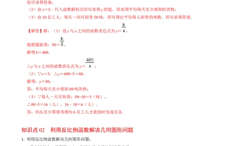 第03讲实际问题与反比例函数（3个知识点+4类热点题型讲练+习题巩固）（教师版）_初中数学_九年级数学下册（人教版）_同步讲义-U18_2025版