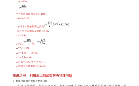 第03讲实际问题与反比例函数（3个知识点+4类热点题型讲练+习题巩固）（教师版）_初中数学_九年级数学下册（人教版）_同步讲义-U18_2025版