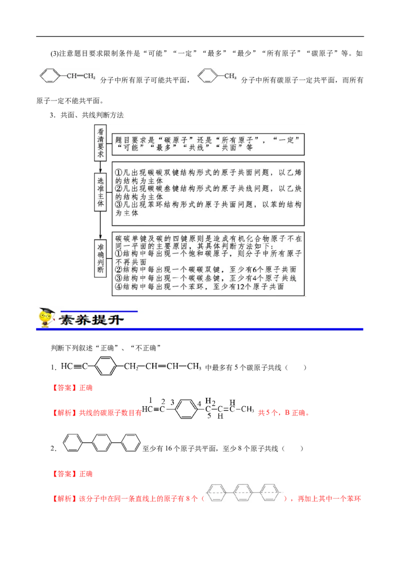 专项45共线共面的判断（解析版）_05高考化学_新高考复习资料_2023年新高考资料_专项复习_2023年高考化学热点专项导航与精练（新高考专用）