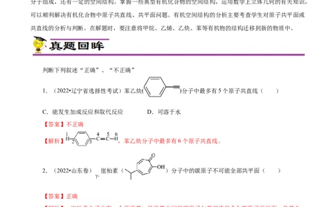 专项45共线共面的判断（解析版）_05高考化学_新高考复习资料_2023年新高考资料_专项复习_2023年高考化学热点专项导航与精练（新高考专用）