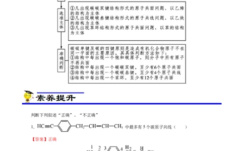 专项45共线共面的判断（解析版）_05高考化学_新高考复习资料_2023年新高考资料_专项复习_2023年高考化学热点专项导航与精练（新高考专用）