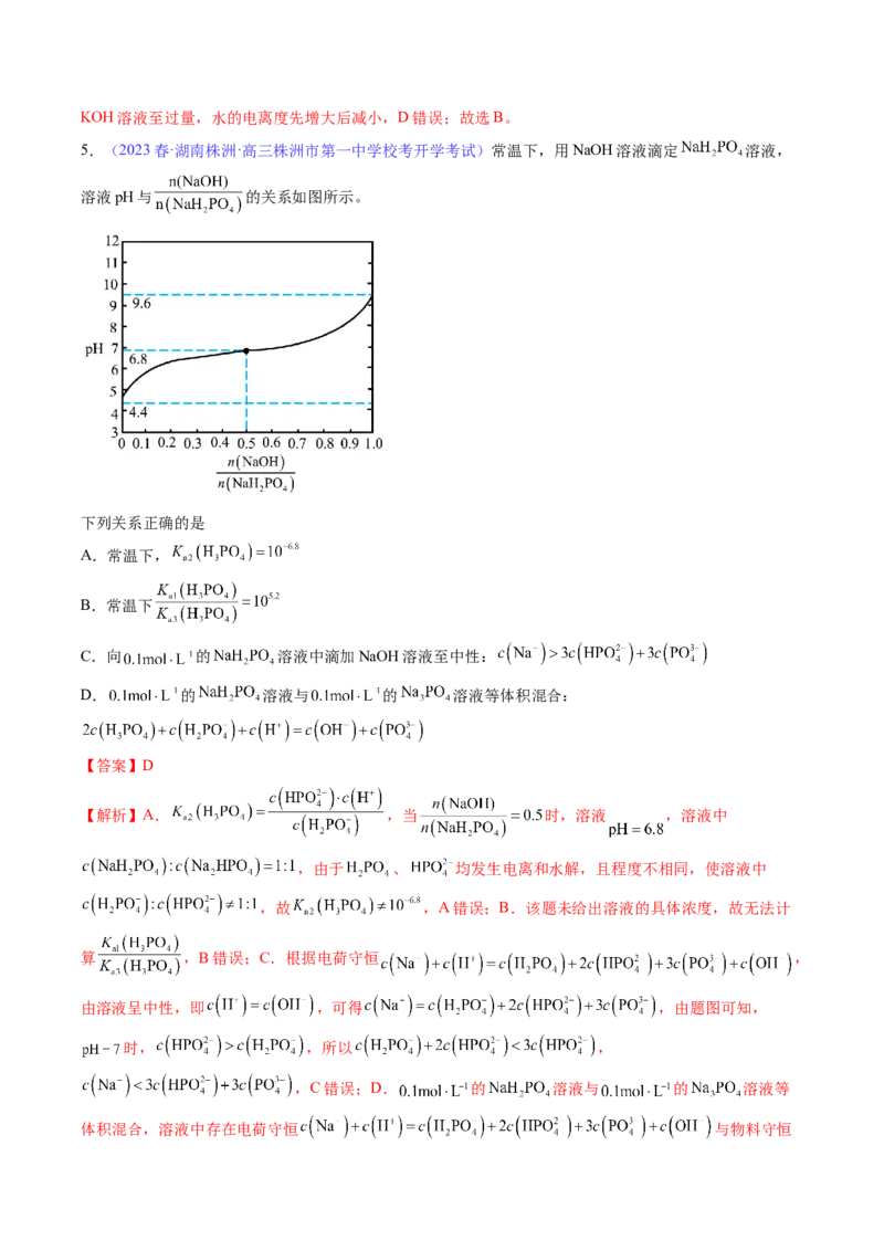 专题29弱电解质的电离平衡-2024年高考化学一轮复习基础考点必刷好题（新教材新高考）（解析版）_05高考化学_2024年新高考资料_1.2024一轮复习