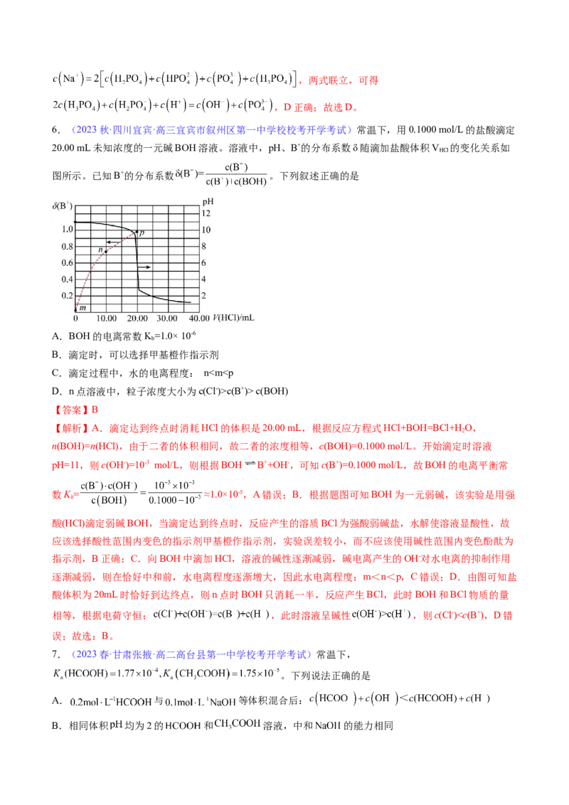 专题29弱电解质的电离平衡-2024年高考化学一轮复习基础考点必刷好题（新教材新高考）（解析版）_05高考化学_2024年新高考资料_1.2024一轮复习