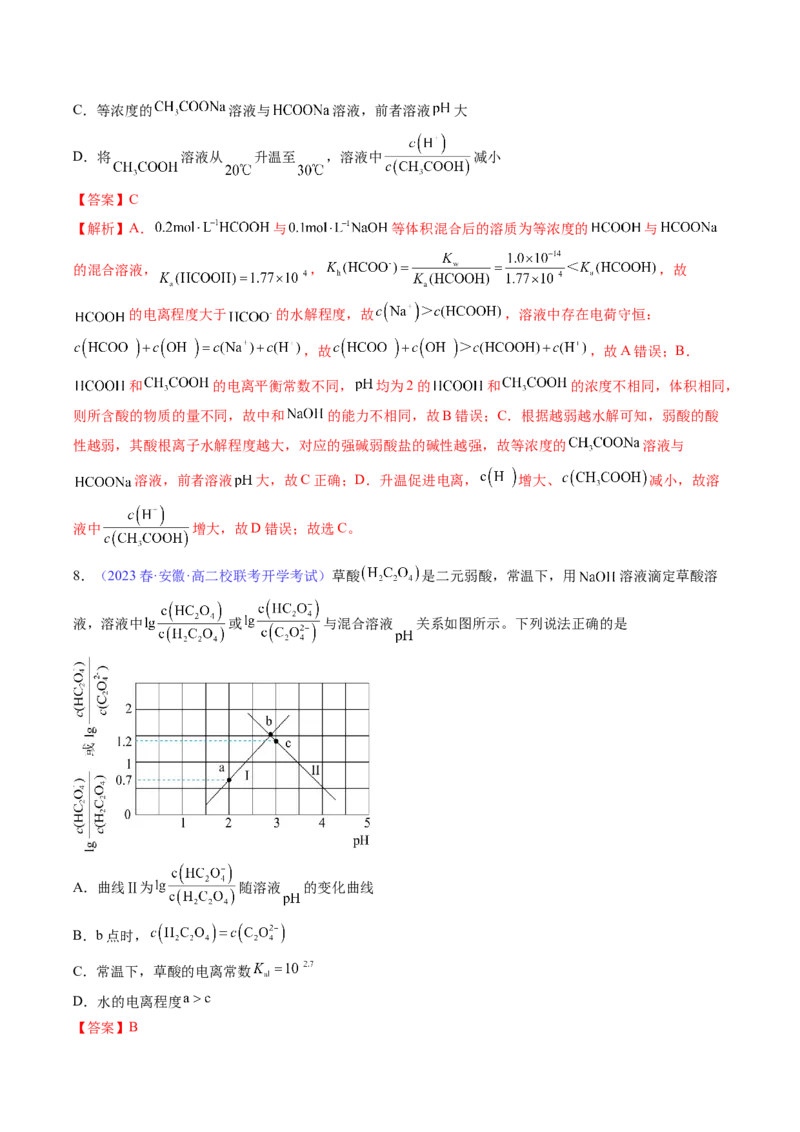 专题29弱电解质的电离平衡-2024年高考化学一轮复习基础考点必刷好题（新教材新高考）（解析版）_05高考化学_2024年新高考资料_1.2024一轮复习