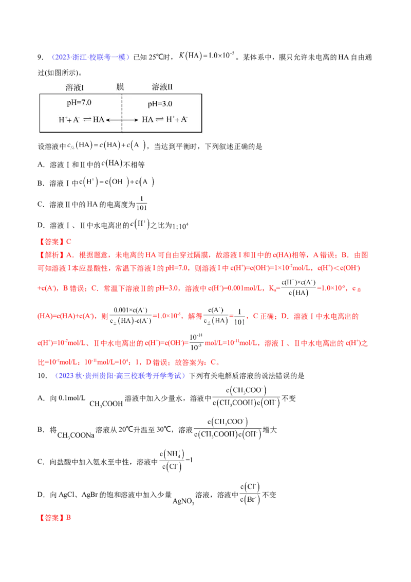 专题29弱电解质的电离平衡-2024年高考化学一轮复习基础考点必刷好题（新教材新高考）（解析版）_05高考化学_2024年新高考资料_1.2024一轮复习