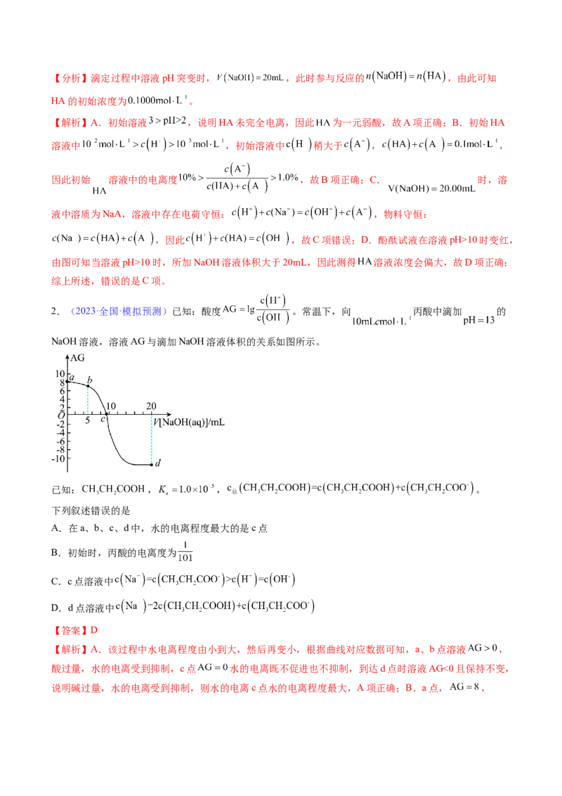专题29弱电解质的电离平衡-2024年高考化学一轮复习基础考点必刷好题（新教材新高考）（解析版）_05高考化学_2024年新高考资料_1.2024一轮复习
