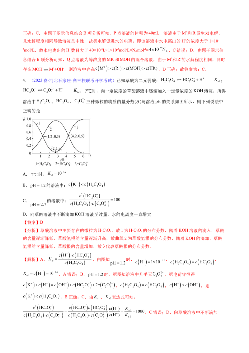 专题29弱电解质的电离平衡-2024年高考化学一轮复习基础考点必刷好题（新教材新高考）（解析版）_05高考化学_2024年新高考资料_1.2024一轮复习