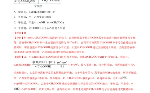 专题29弱电解质的电离平衡-2024年高考化学一轮复习基础考点必刷好题（新教材新高考）（解析版）_05高考化学_2024年新高考资料_1.2024一轮复习