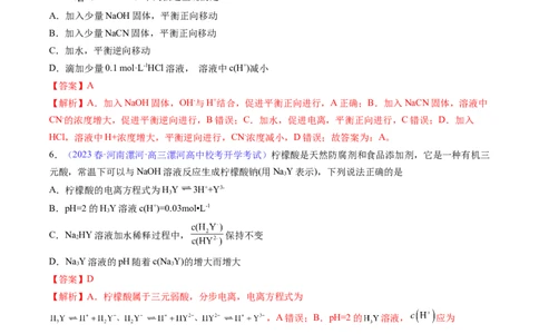 专题29弱电解质的电离平衡-2024年高考化学一轮复习基础考点必刷好题（新教材新高考）（解析版）_05高考化学_2024年新高考资料_1.2024一轮复习