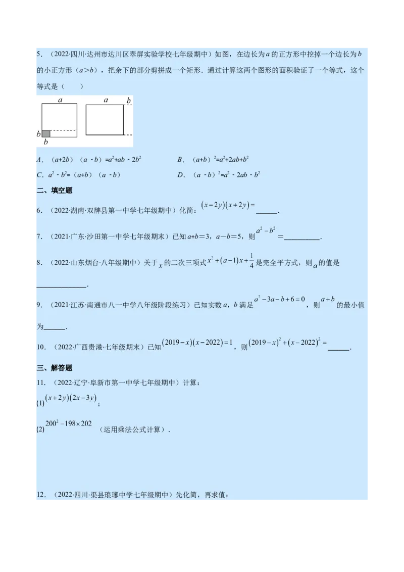 专题13平方差公式与完全平方公式(原卷版)（重点突围）_初中数学人教版_8上-初中数学人教版_旧版_07专项讲练_学霸满分八年级数学上册重难点专题提优训练（人教版）
