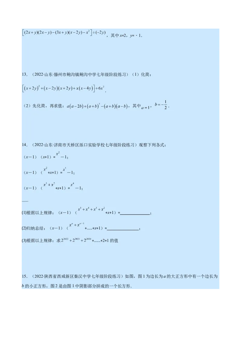 专题13平方差公式与完全平方公式(原卷版)（重点突围）_初中数学人教版_8上-初中数学人教版_旧版_07专项讲练_学霸满分八年级数学上册重难点专题提优训练（人教版）