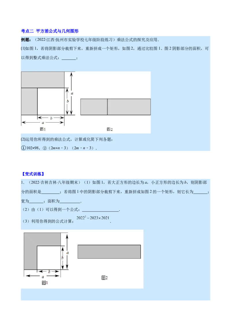 专题13平方差公式与完全平方公式(原卷版)（重点突围）_初中数学人教版_8上-初中数学人教版_旧版_07专项讲练_学霸满分八年级数学上册重难点专题提优训练（人教版）