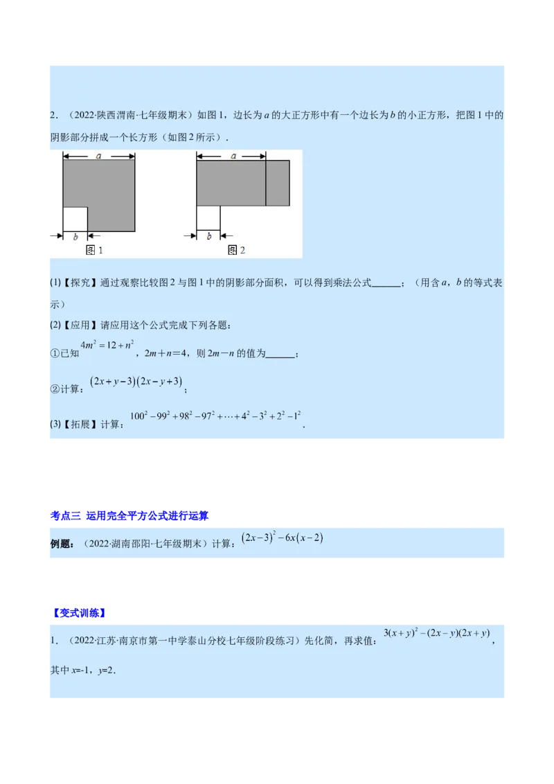 专题13平方差公式与完全平方公式(原卷版)（重点突围）_初中数学人教版_8上-初中数学人教版_旧版_07专项讲练_学霸满分八年级数学上册重难点专题提优训练（人教版）