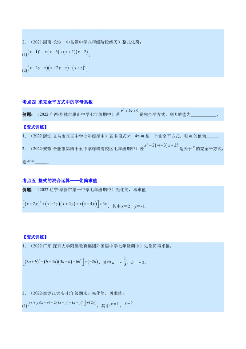 专题13平方差公式与完全平方公式(原卷版)（重点突围）_初中数学人教版_8上-初中数学人教版_旧版_07专项讲练_学霸满分八年级数学上册重难点专题提优训练（人教版）
