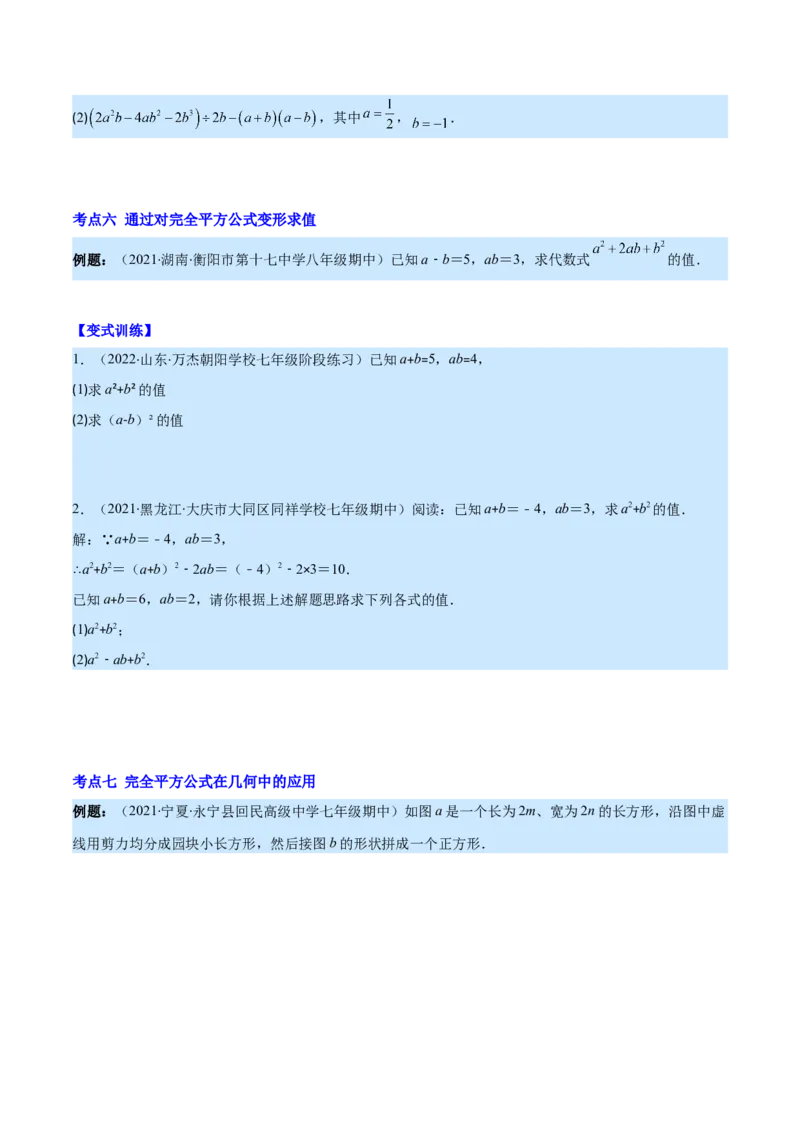 专题13平方差公式与完全平方公式(原卷版)（重点突围）_初中数学人教版_8上-初中数学人教版_旧版_07专项讲练_学霸满分八年级数学上册重难点专题提优训练（人教版）