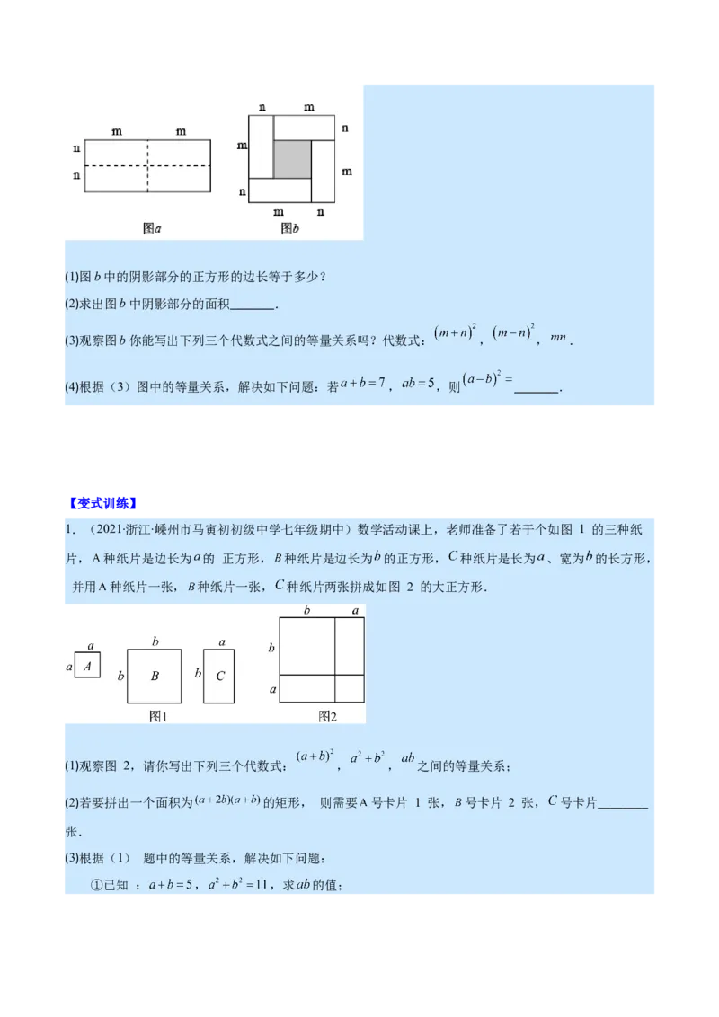专题13平方差公式与完全平方公式(原卷版)（重点突围）_初中数学人教版_8上-初中数学人教版_旧版_07专项讲练_学霸满分八年级数学上册重难点专题提优训练（人教版）