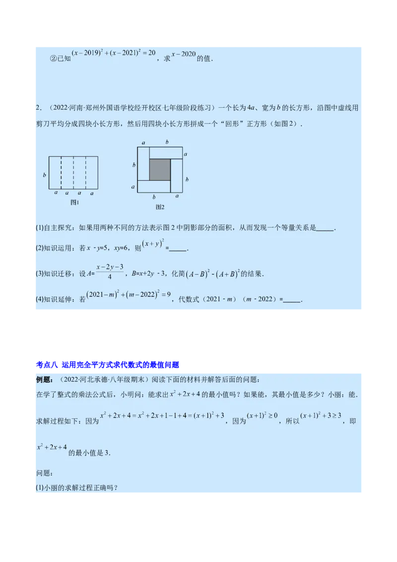 专题13平方差公式与完全平方公式(原卷版)（重点突围）_初中数学人教版_8上-初中数学人教版_旧版_07专项讲练_学霸满分八年级数学上册重难点专题提优训练（人教版）